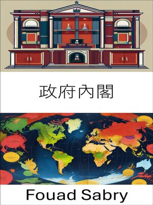 cover image of 政府內閣